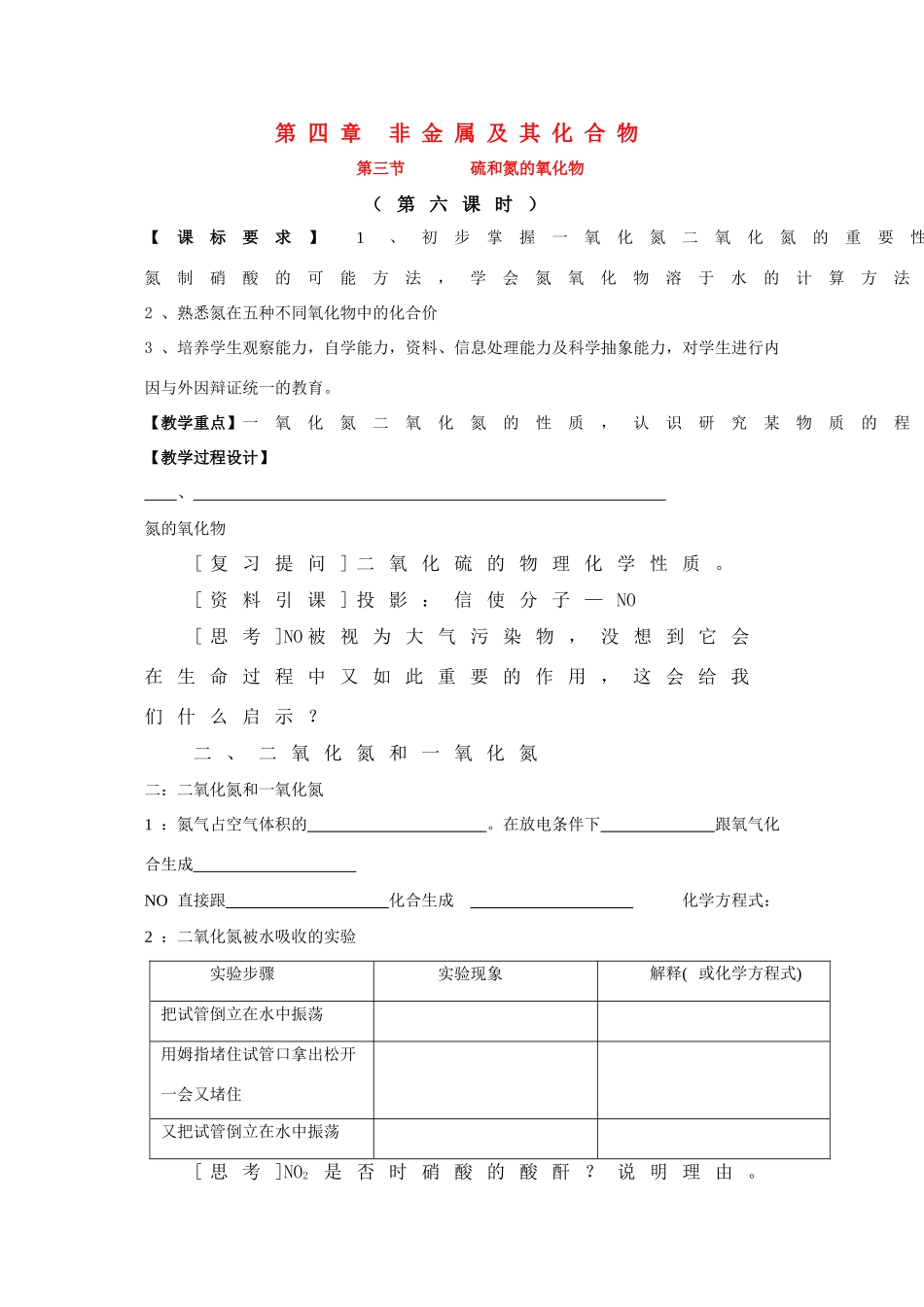 高中化学：4.3《硫和氮的氧化物》精品学案-2（新人教版必修1）_第1页