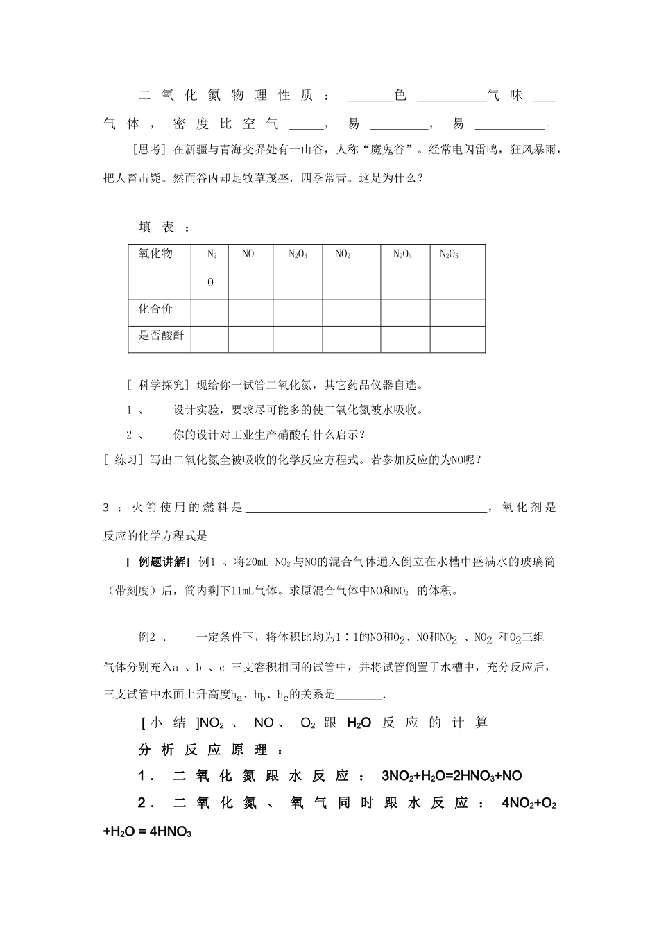 高中化学：4.3《硫和氮的氧化物》精品学案-2（新人教版必修1）_第2页