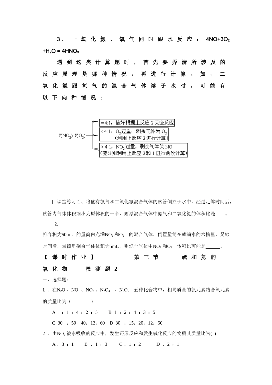 高中化学：4.3《硫和氮的氧化物》精品学案-2（新人教版必修1）_第3页