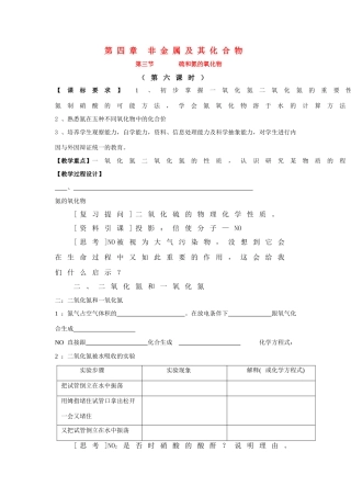 高中化学：4.3《硫和氮的氧化物》精品学案-2（新人教版必修1）
