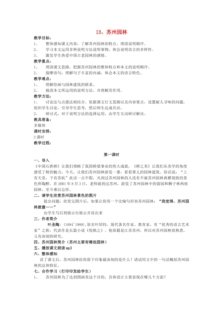 九年级语文下册 《苏州园林》教案16 鄂教版_第1页