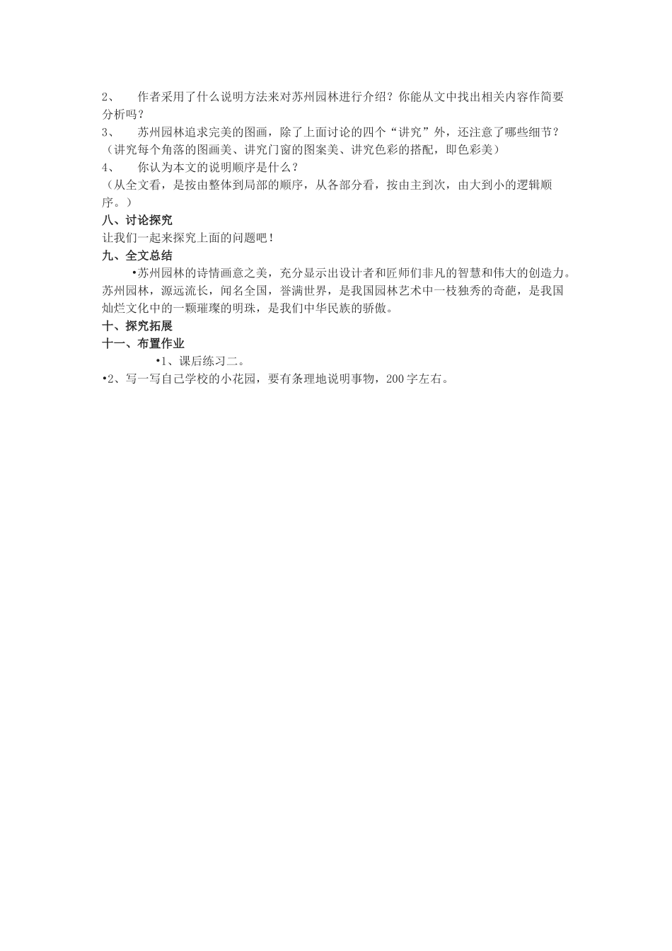 九年级语文下册 《苏州园林》教案16 鄂教版_第2页