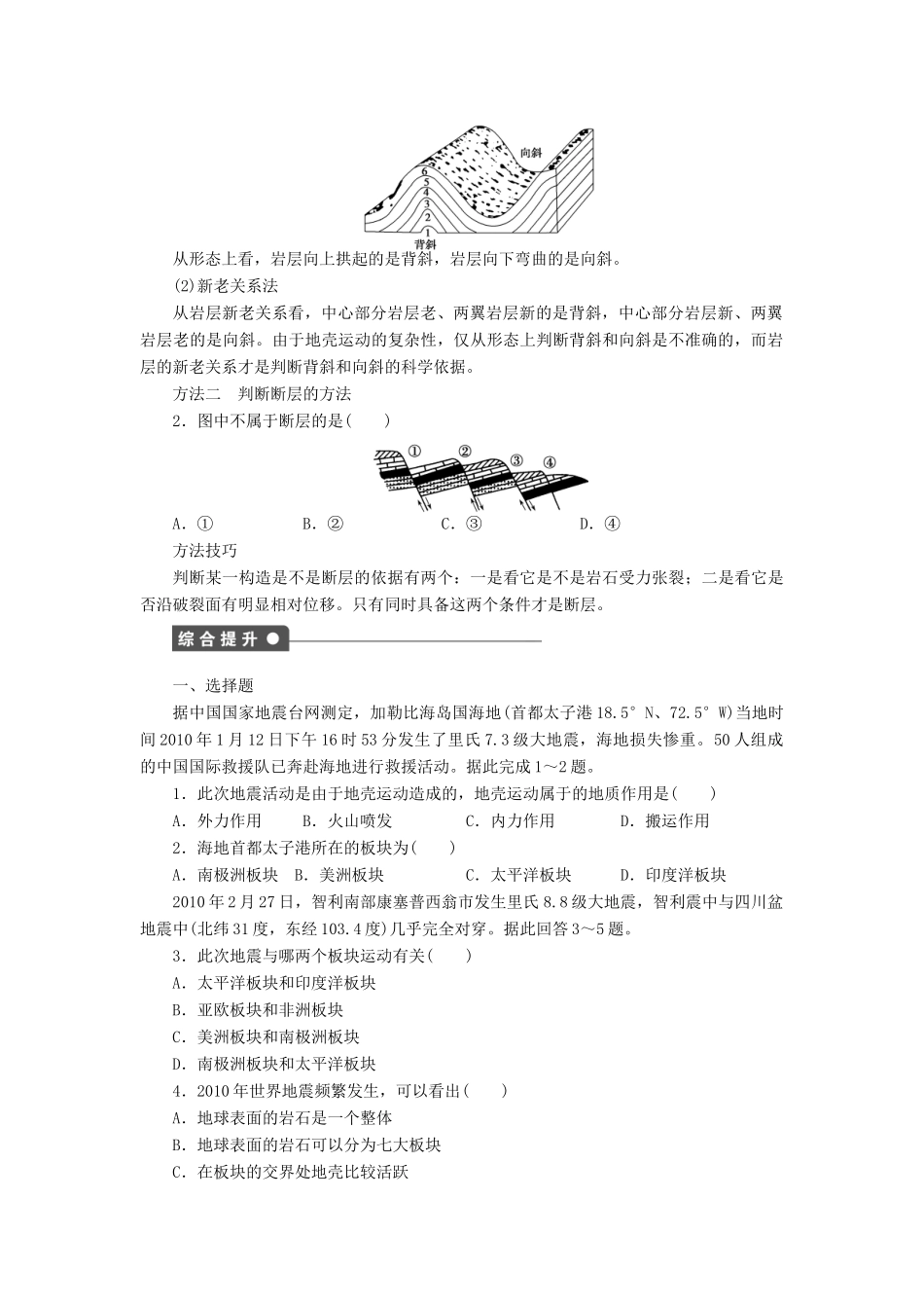 高中地理 第二章 第三节 第1课时 地质作用和造成地表形态变化的内力作用导学案 中图版必修1-中图版高一必修1地理学案_第3页