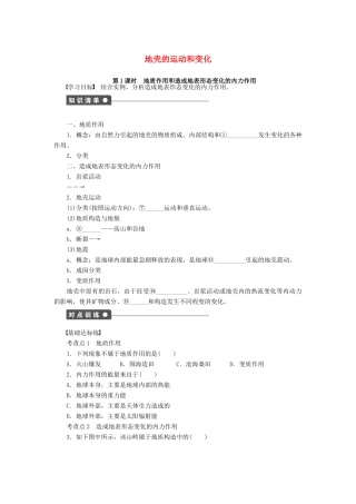 高中地理 第二章 第三节 第1课时 地质作用和造成地表形态变化的内力作用导学案 中图版必修1-中图版高一必修1地理学案