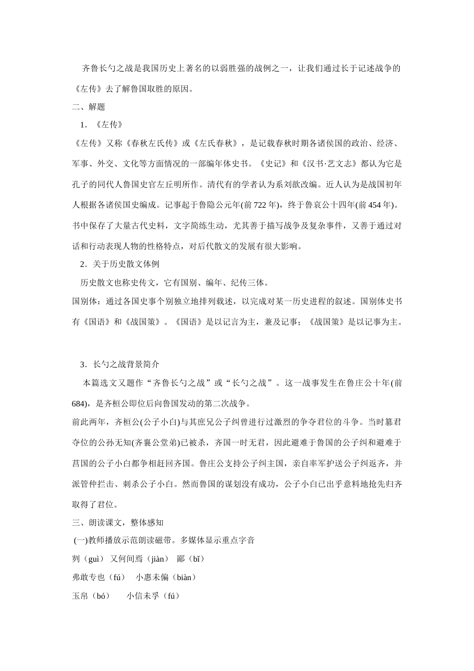 九年级语文下册《曹刿论战》教案5人教版_第2页
