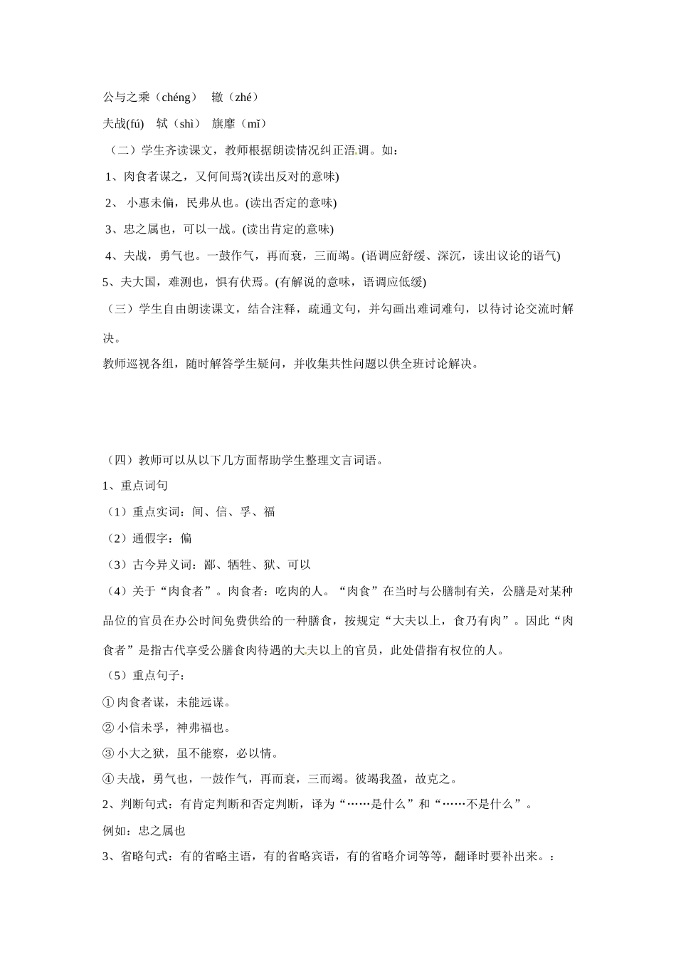 九年级语文下册《曹刿论战》教案5人教版_第3页