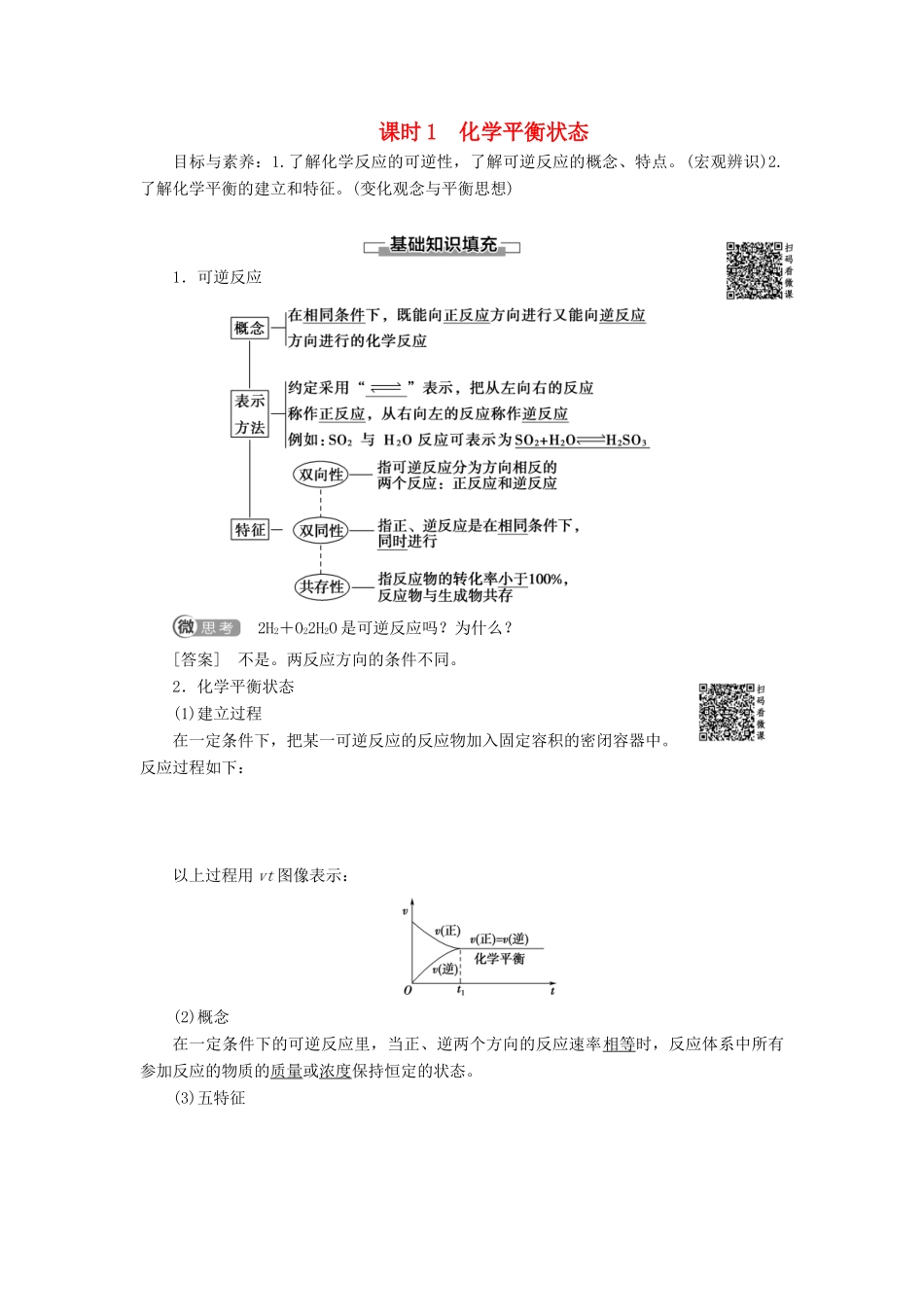 高中化学 第2章 化学反应速率和化学平衡 第3节 化学平衡 课时1 化学平衡状态导学案 新人教版选修4-新人教版高二选修4化学学案_第1页