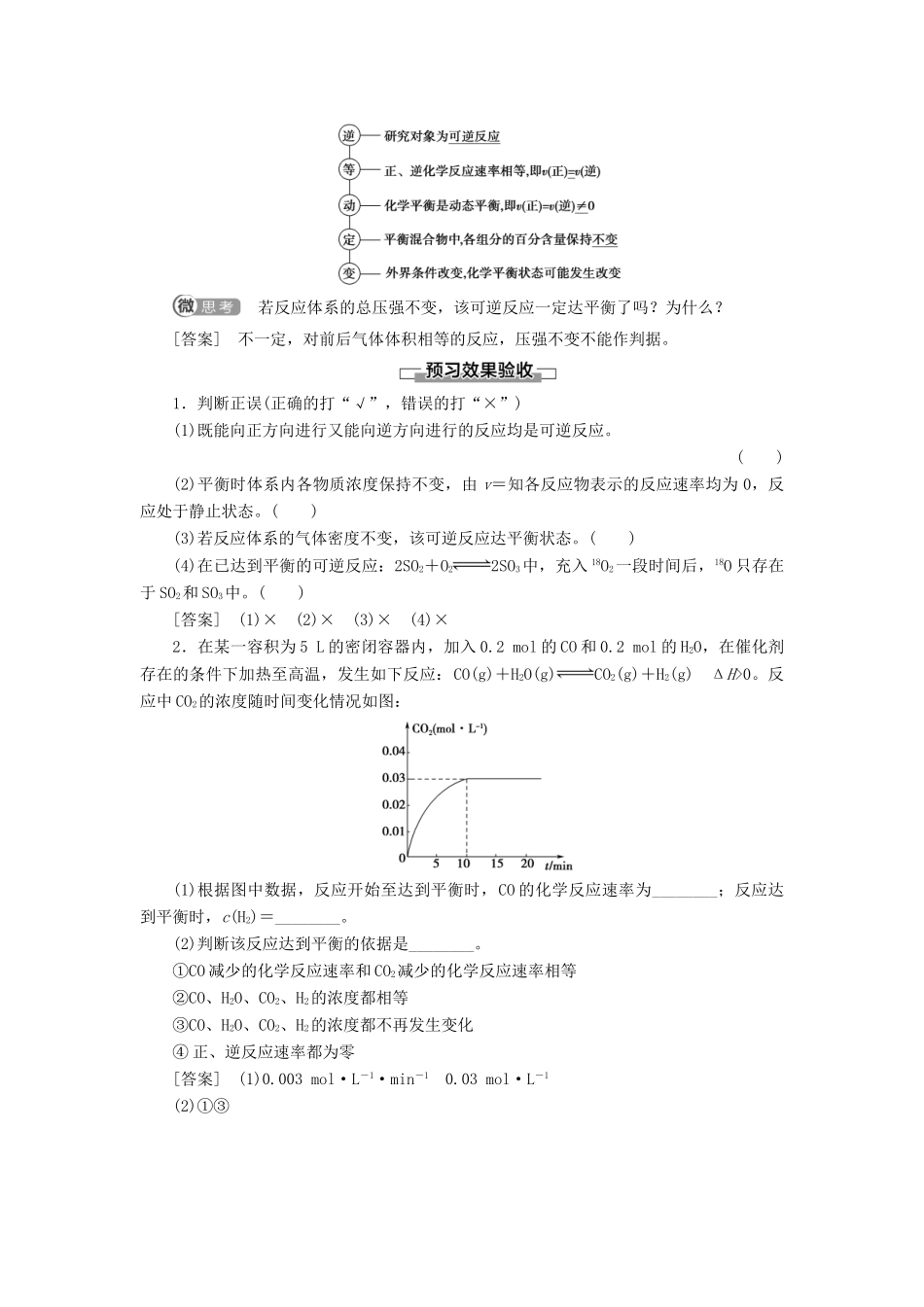 高中化学 第2章 化学反应速率和化学平衡 第3节 化学平衡 课时1 化学平衡状态导学案 新人教版选修4-新人教版高二选修4化学学案_第2页