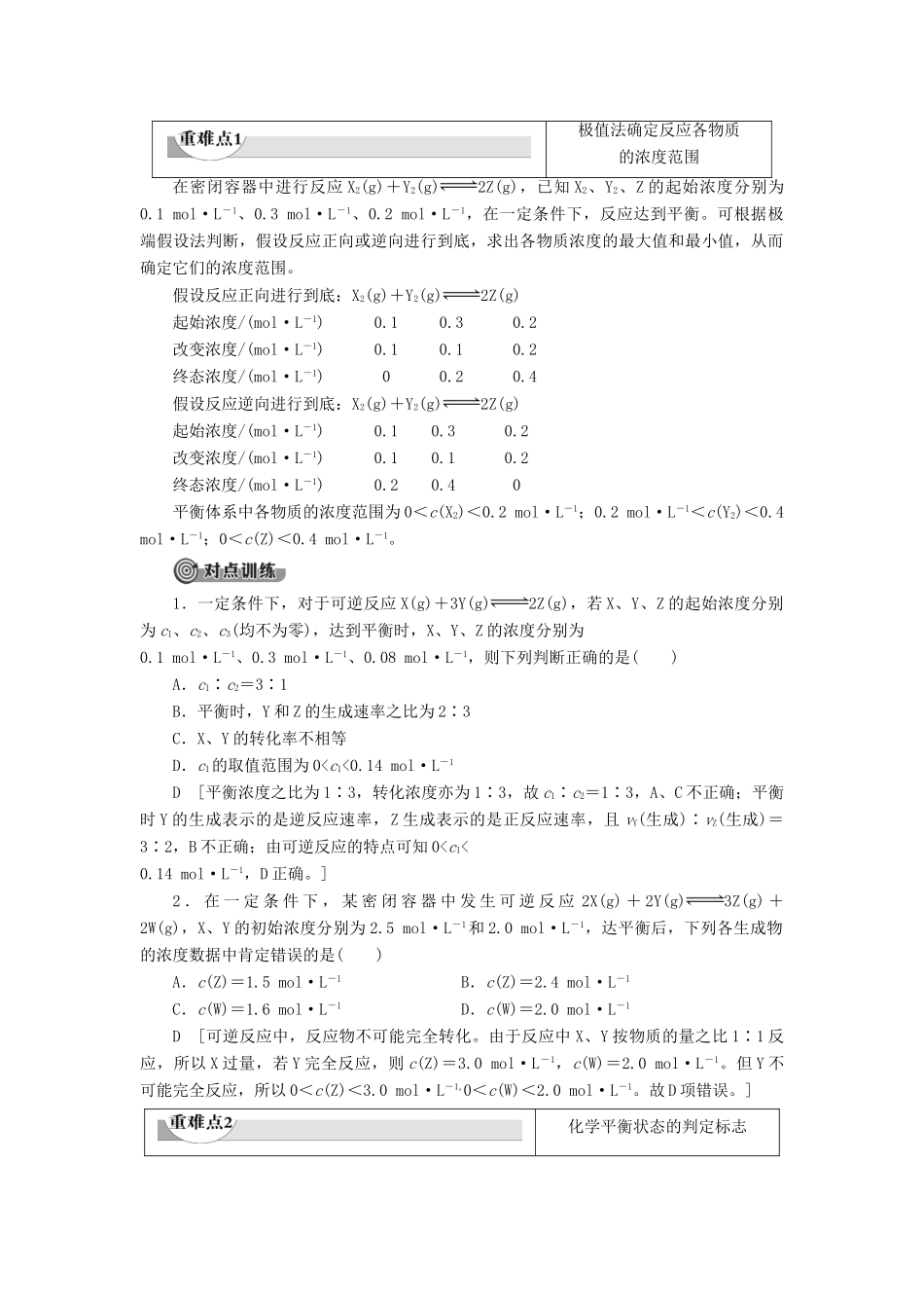 高中化学 第2章 化学反应速率和化学平衡 第3节 化学平衡 课时1 化学平衡状态导学案 新人教版选修4-新人教版高二选修4化学学案_第3页