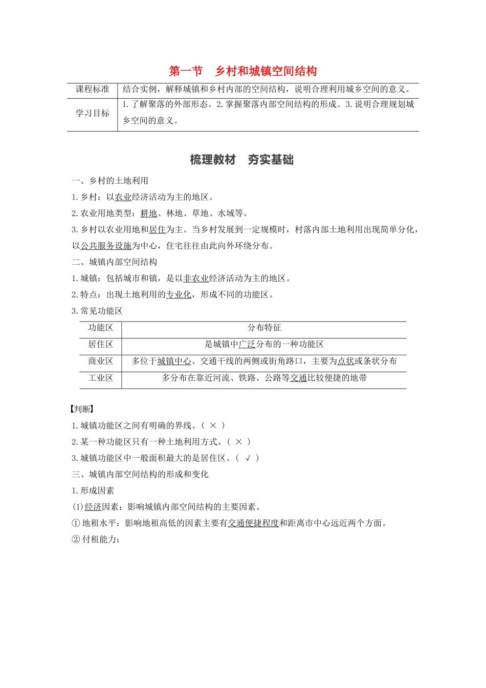 高中地理 第2章 乡村和城镇 第一节 乡村和城镇空间结构学案 新人教版必修第二册-新人教版高一第二册地理学案_第1页