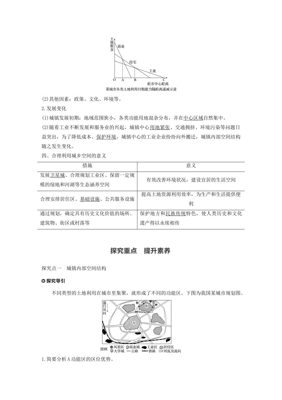 高中地理 第2章 乡村和城镇 第一节 乡村和城镇空间结构学案 新人教版必修第二册-新人教版高一第二册地理学案_第2页