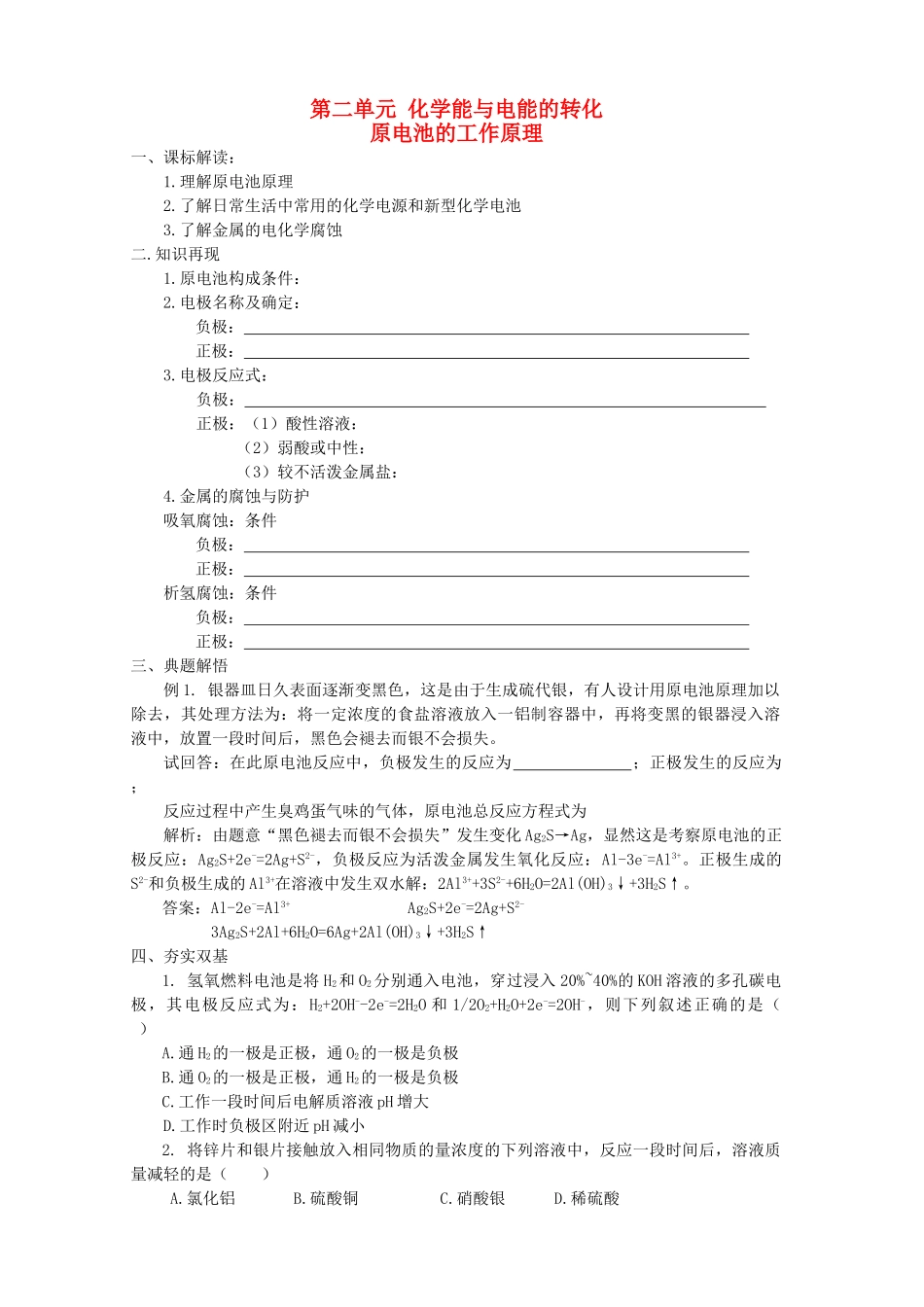 高中化学 1.2.1《原电池的工作原理》学案 苏教版选修4_第1页