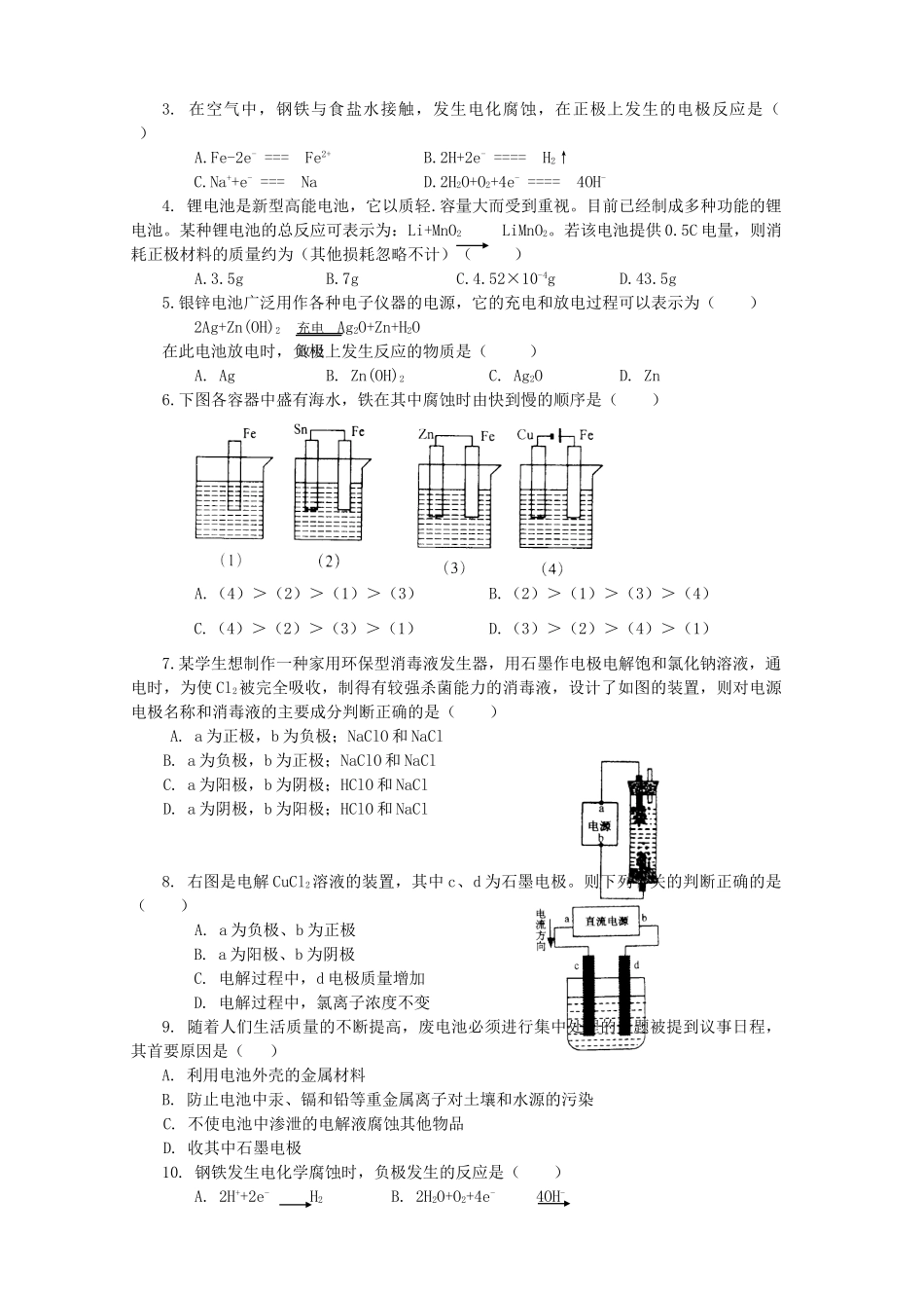 高中化学 1.2.1《原电池的工作原理》学案 苏教版选修4_第2页