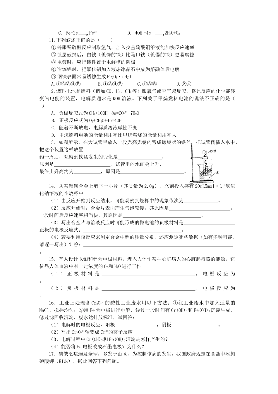 高中化学 1.2.1《原电池的工作原理》学案 苏教版选修4_第3页