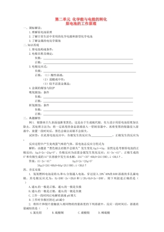 高中化学 1.2.1《原电池的工作原理》学案 苏教版选修4