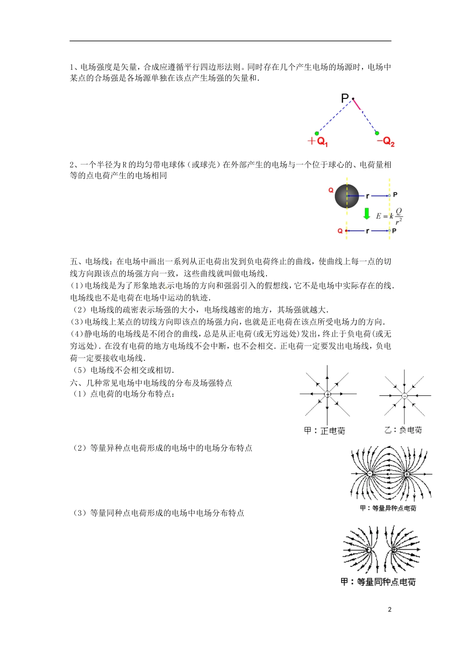河南省焦作市沁阳一中高中物理 第一章第三节 电场强度导学案 新人教版选修3-1_第2页