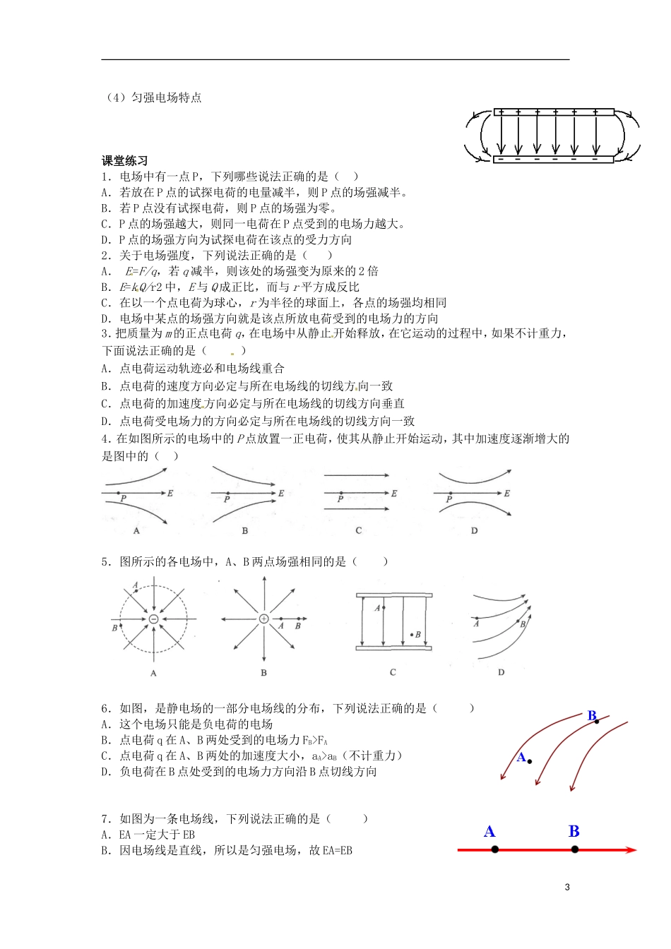 河南省焦作市沁阳一中高中物理 第一章第三节 电场强度导学案 新人教版选修3-1_第3页