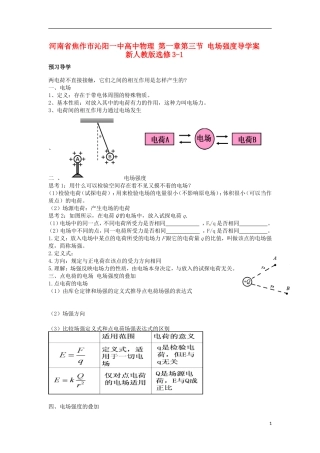 河南省焦作市沁阳一中高中物理 第一章第三节 电场强度导学案 新人教版选修3-1