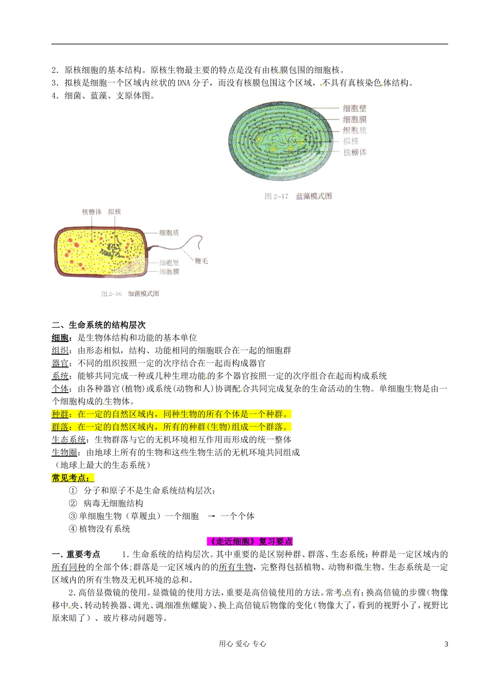 湖南省隆回县万和实验学校高中生物《细胞的多样性和统一性》学案 新人教版必修1_第3页