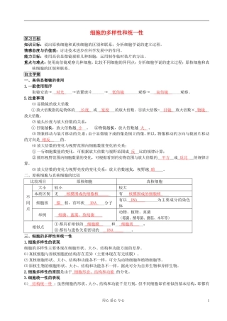 湖南省隆回县万和实验学校高中生物《细胞的多样性和统一性》学案 新人教版必修1