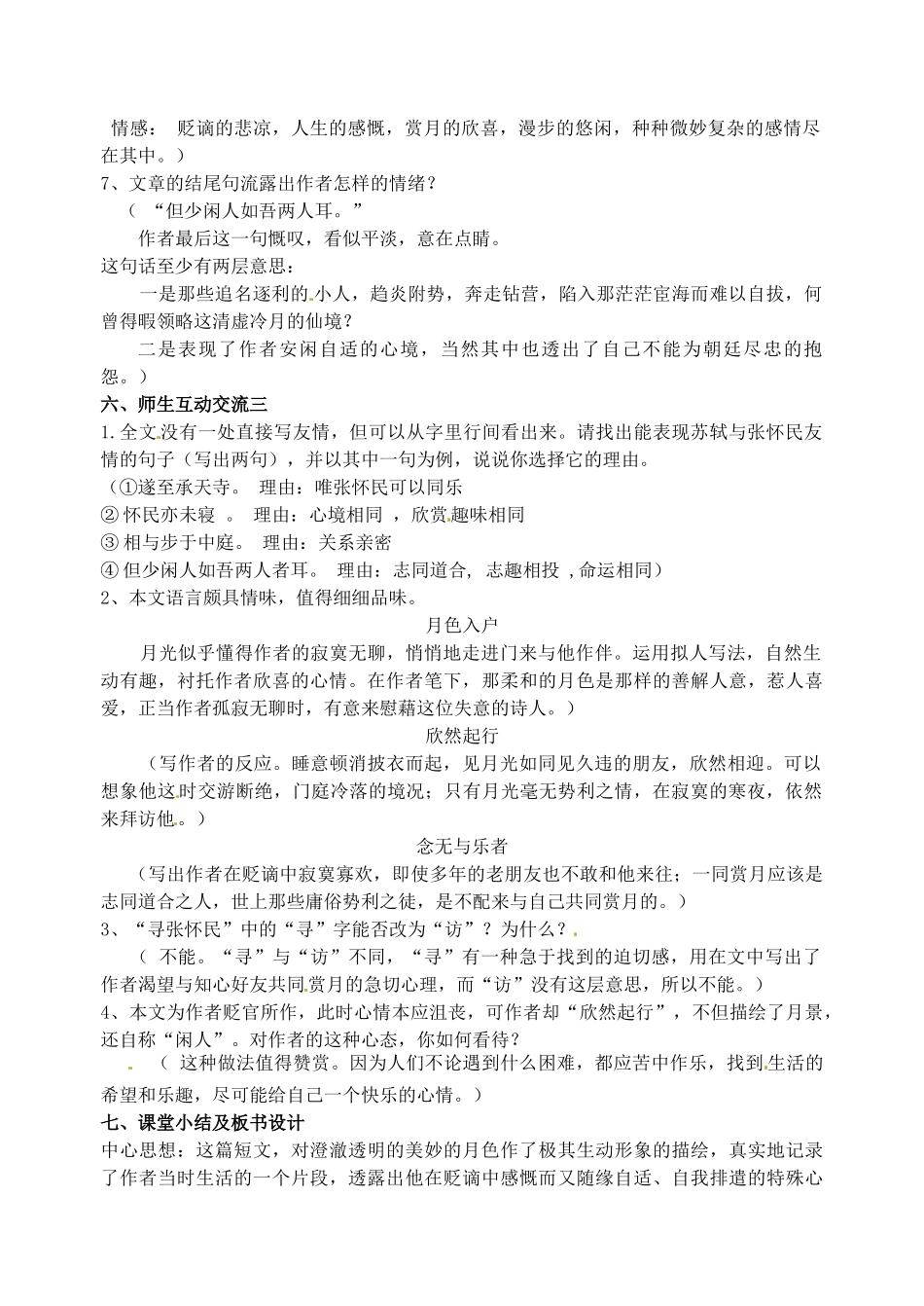 江苏省苏州市高新区第三中学八年级语文上册 17《记承天寺夜游》教案 苏教版_第3页