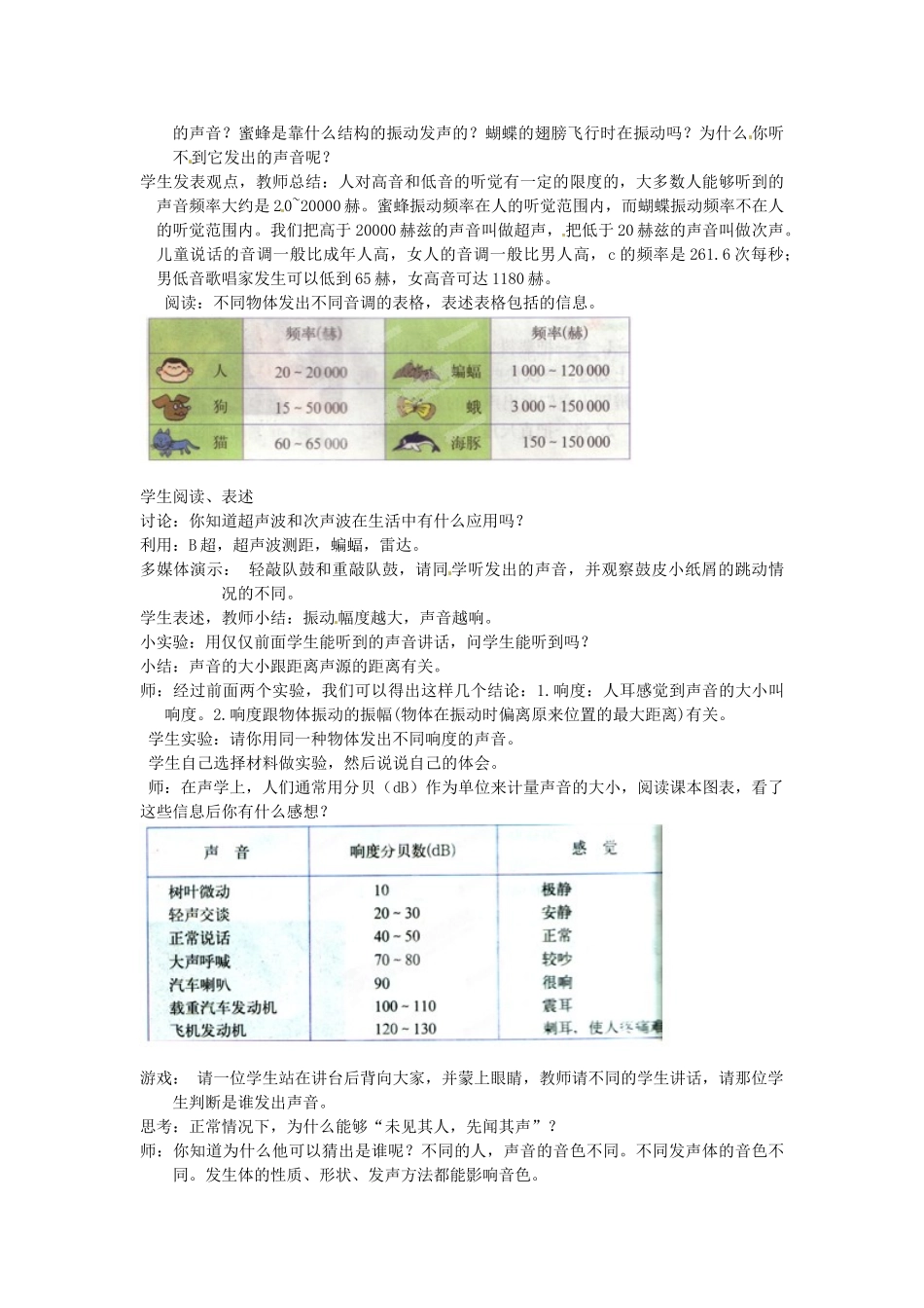 浙江瑞安市上望第一中学七年级科学下册 《1.4耳和听觉2》教案 浙教版_第2页