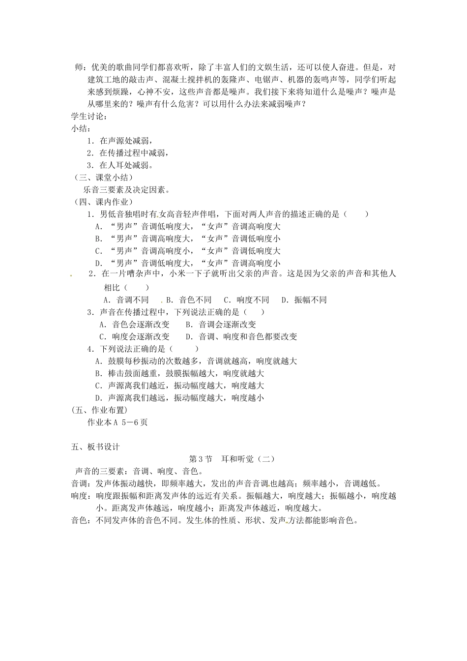 浙江瑞安市上望第一中学七年级科学下册 《1.4耳和听觉2》教案 浙教版_第3页