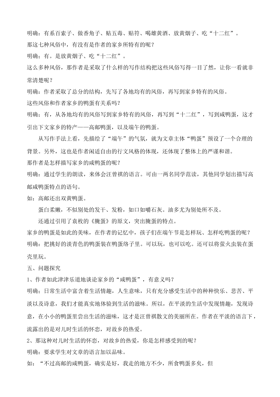 鲁教版八年级语文上册端午的鸭蛋_第2页