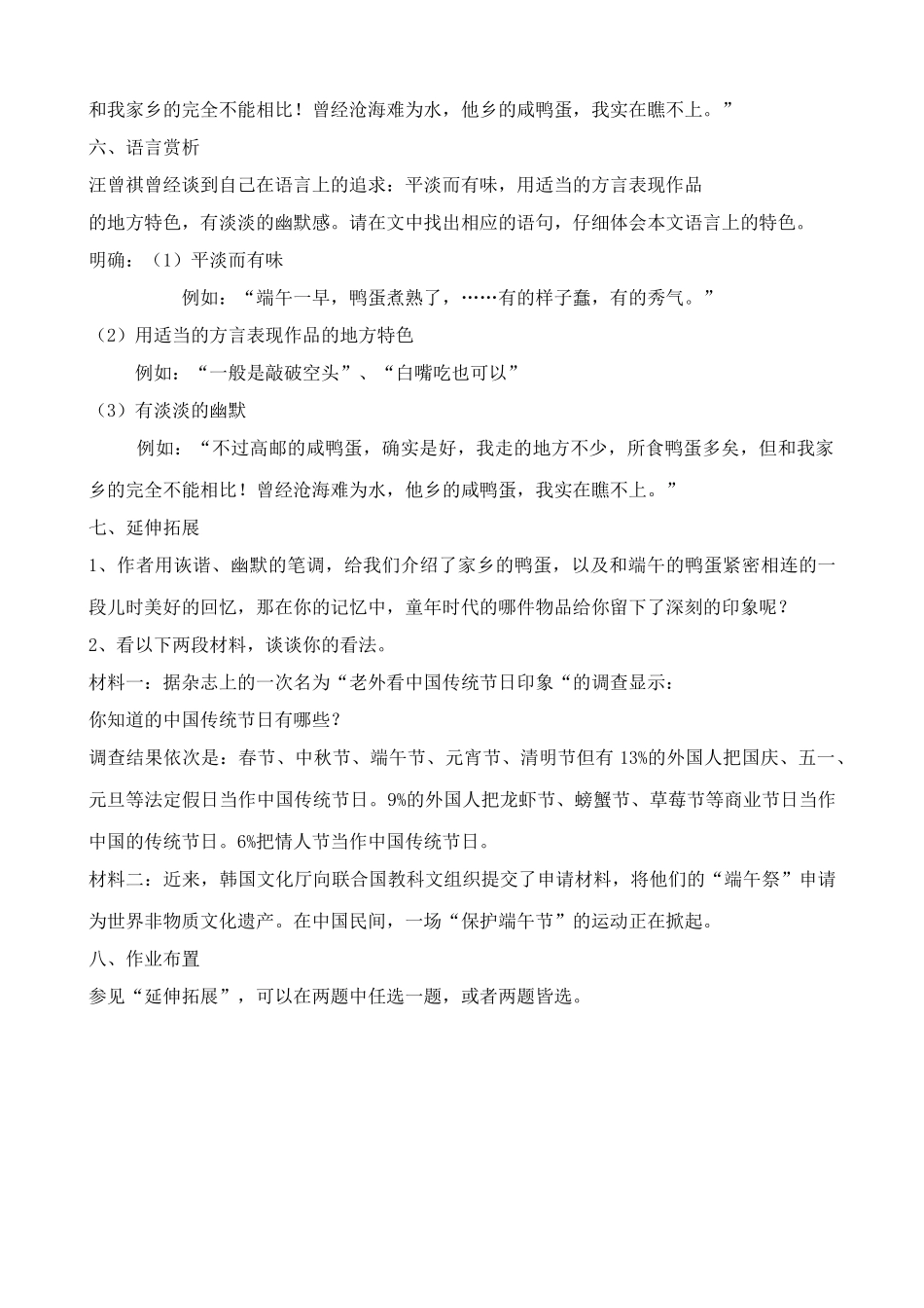 鲁教版八年级语文上册端午的鸭蛋_第3页