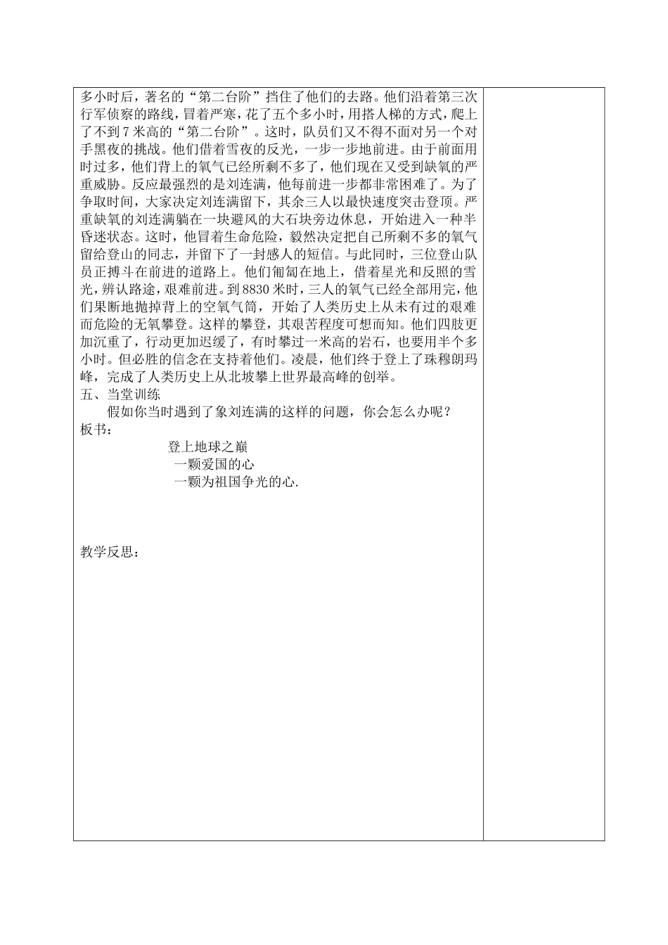 登上地球之巅2_第2页