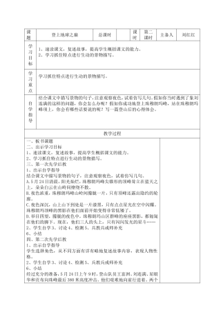 登上地球之巅2