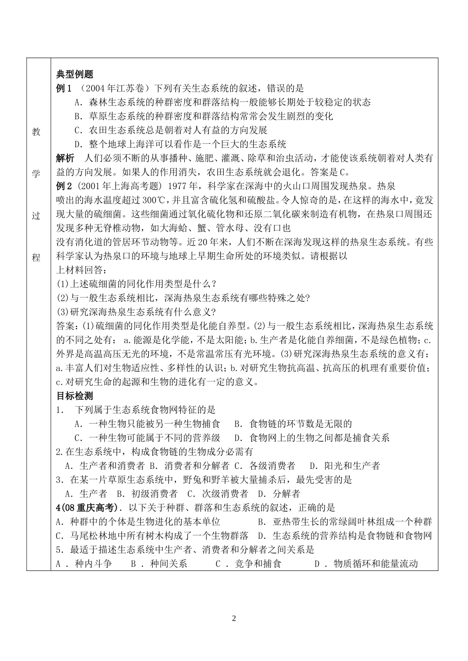 后塍高二生物教学案一体化11(生态系统的结构)  人教版_第2页