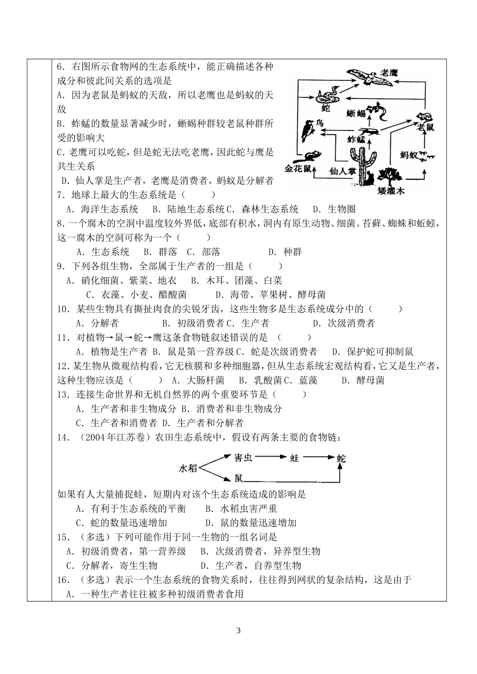 后塍高二生物教学案一体化11(生态系统的结构)  人教版_第3页