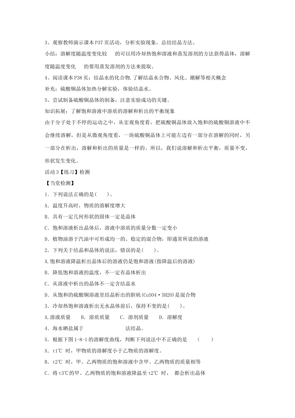 秋八年级科学上册 第1章 第6节 物质的分离教案 浙教版-浙教版初中八年级上册自然科学教案_第2页