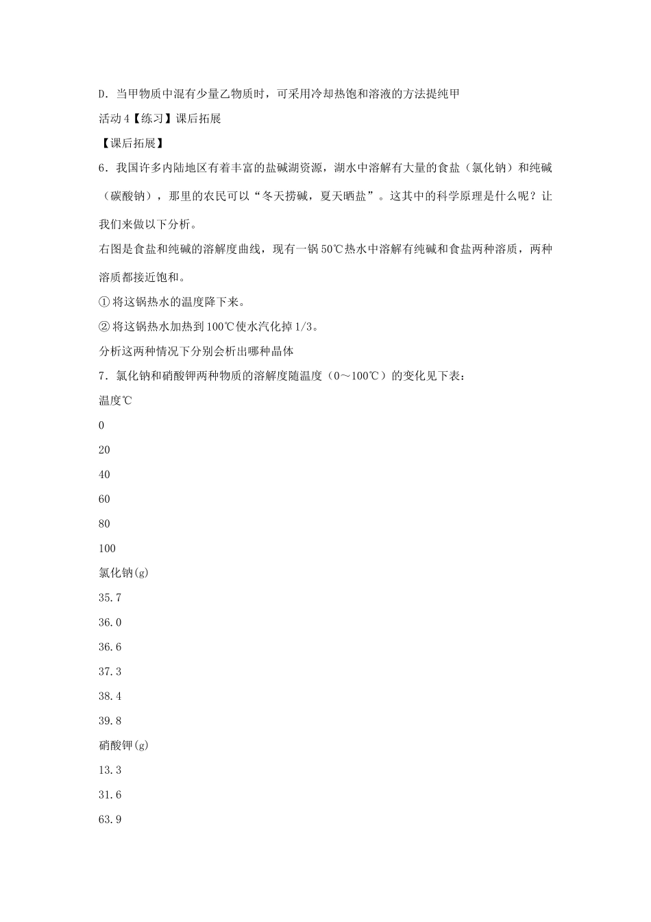 秋八年级科学上册 第1章 第6节 物质的分离教案 浙教版-浙教版初中八年级上册自然科学教案_第3页