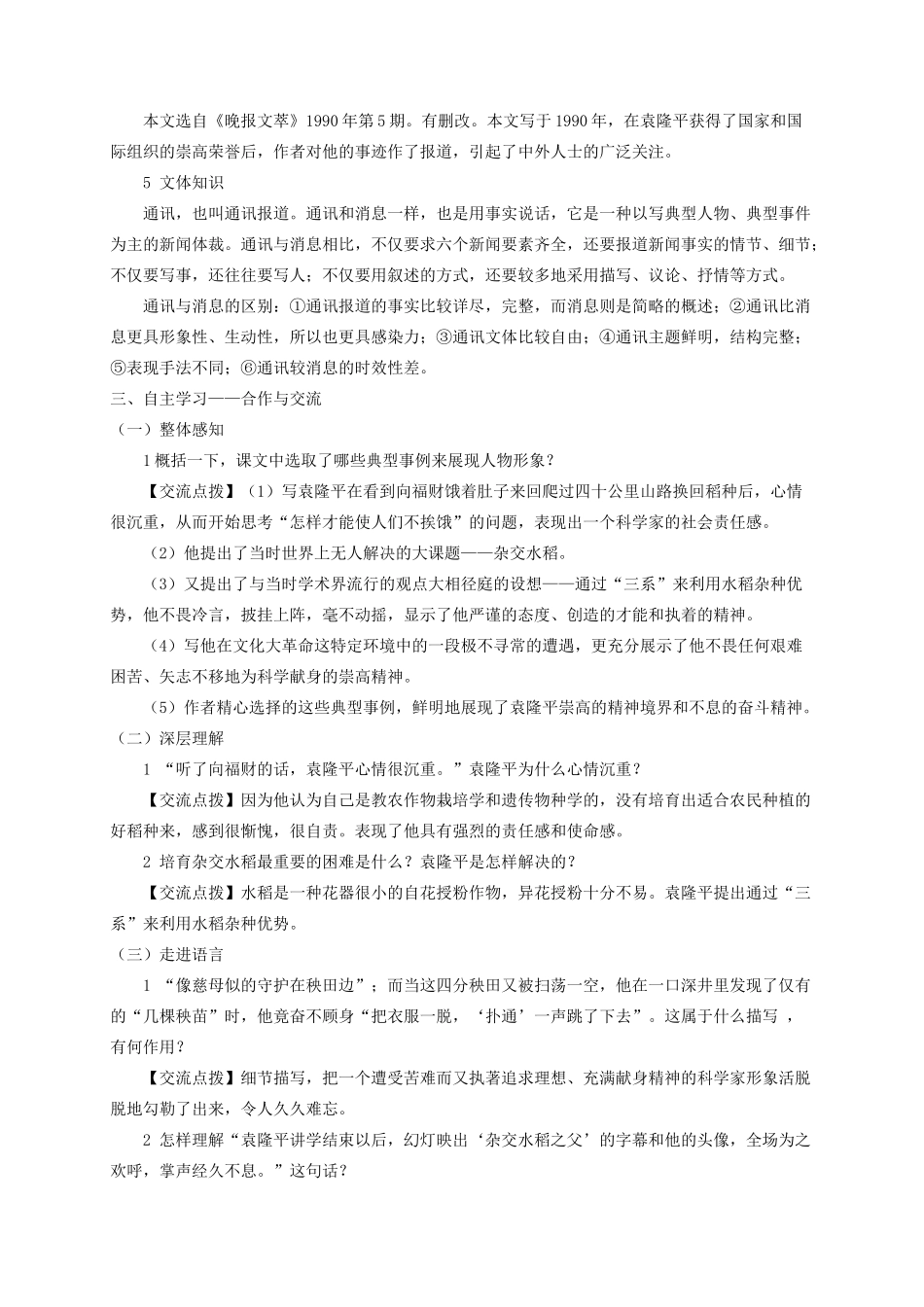 （遵义专版）八年级语文上册 第三单元 11 杂交水稻之父——袁隆平教案 语文版-语文版初中八年级上册语文教案_第2页