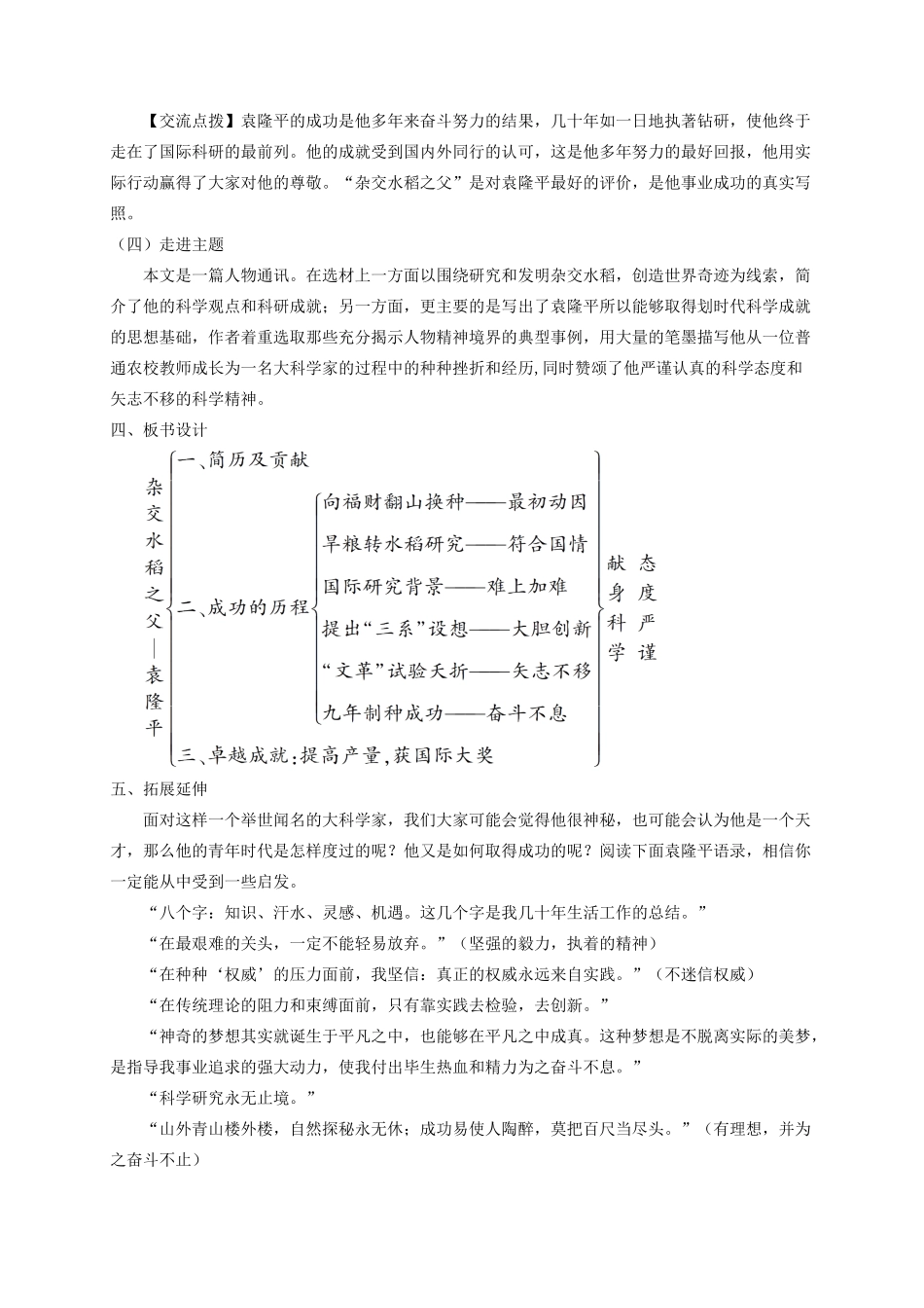 （遵义专版）八年级语文上册 第三单元 11 杂交水稻之父——袁隆平教案 语文版-语文版初中八年级上册语文教案_第3页