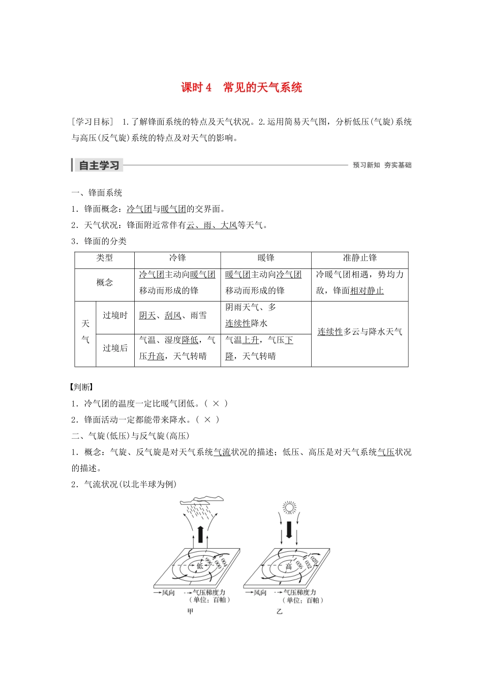 高中地理 第二单元 从地球圈层看地理环境 第二节 大气圈与天气、气候 课时4 常见的天气系统学案（含解析）鲁教版必修1-鲁教版高一必修1地理学案_第1页
