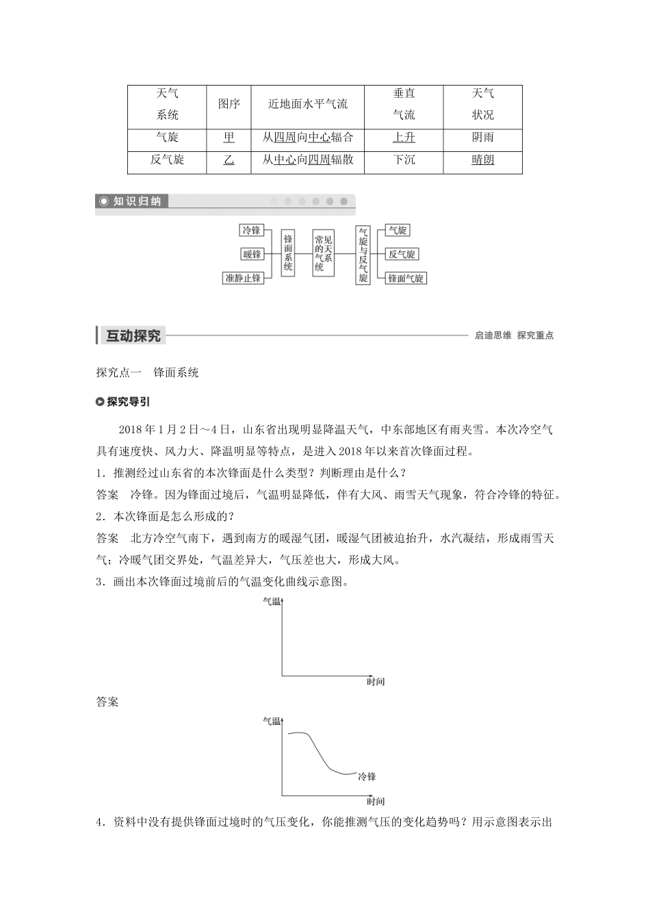 高中地理 第二单元 从地球圈层看地理环境 第二节 大气圈与天气、气候 课时4 常见的天气系统学案（含解析）鲁教版必修1-鲁教版高一必修1地理学案_第2页