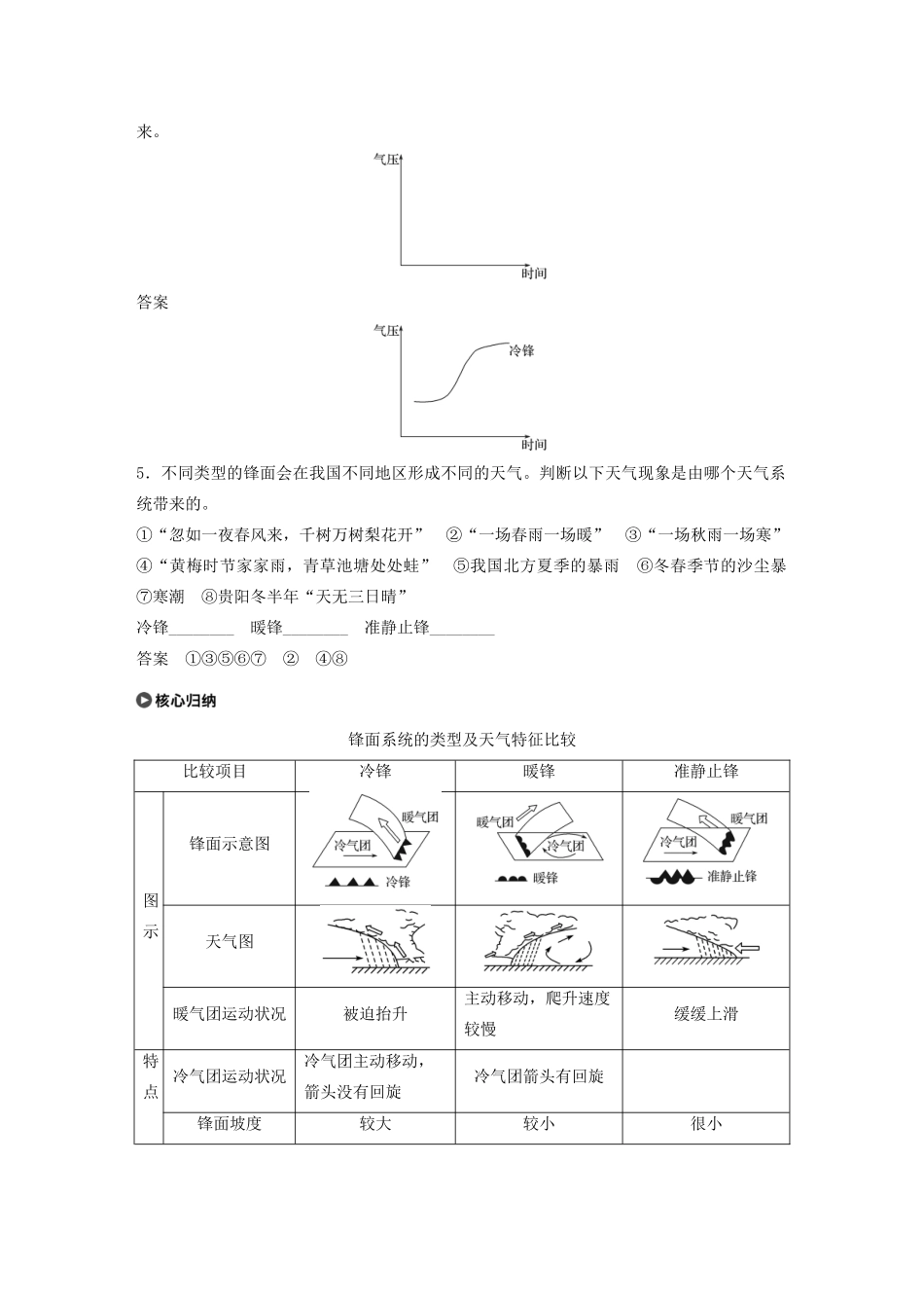 高中地理 第二单元 从地球圈层看地理环境 第二节 大气圈与天气、气候 课时4 常见的天气系统学案（含解析）鲁教版必修1-鲁教版高一必修1地理学案_第3页