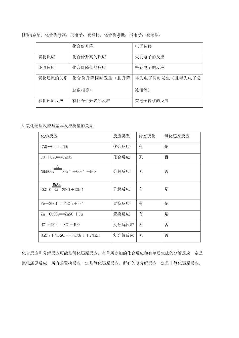 高中化学 第三节 氧化还原反应（第1课时）学案 新人教版必修1-新人教版高一必修1化学学案_第3页