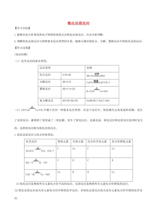 高中化学 第三节 氧化还原反应（第1课时）学案 新人教版必修1-新人教版高一必修1化学学案