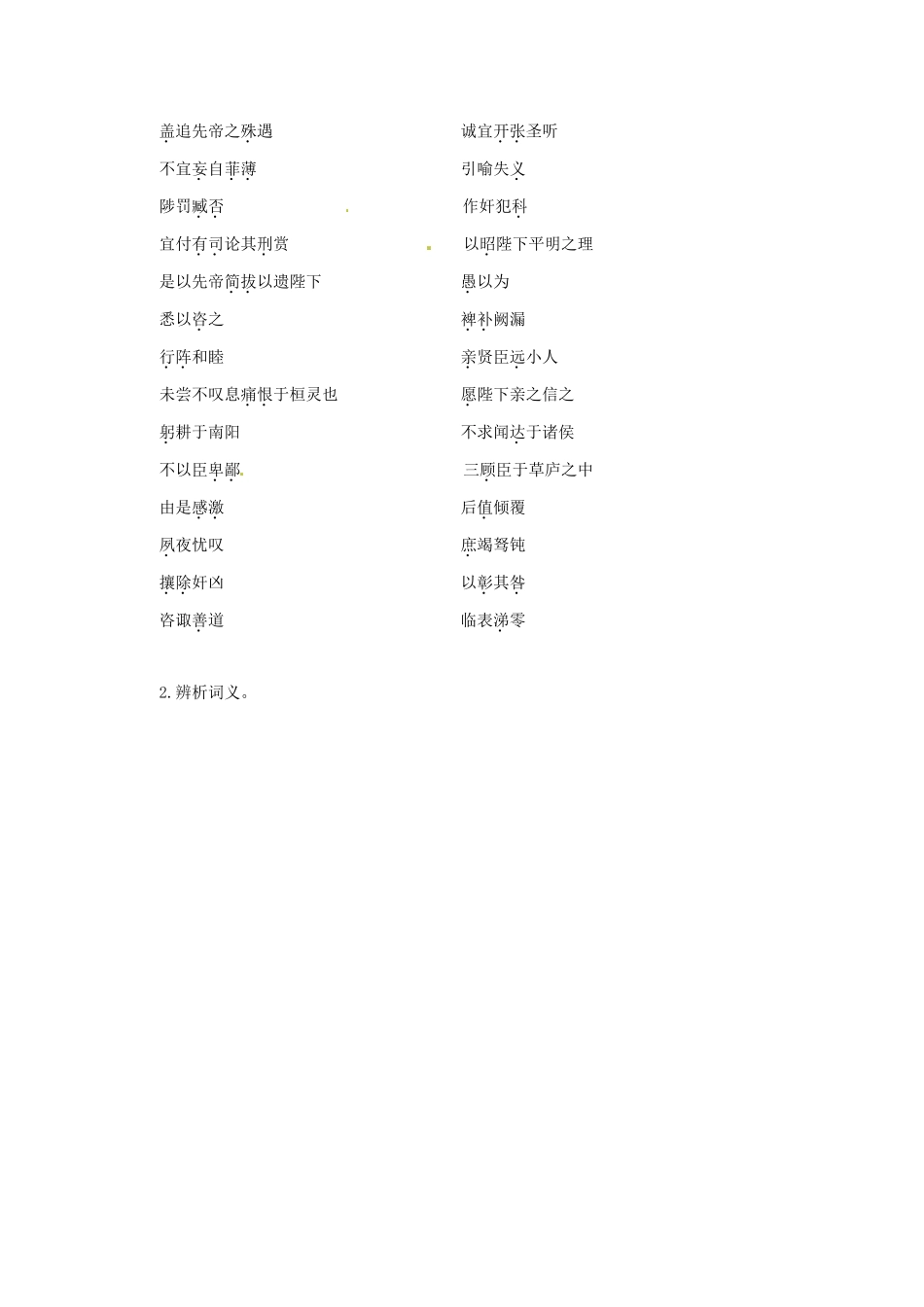 江苏省海安县中考语文 文言文专题复习四教案-人教版初中九年级全册语文教案_第2页