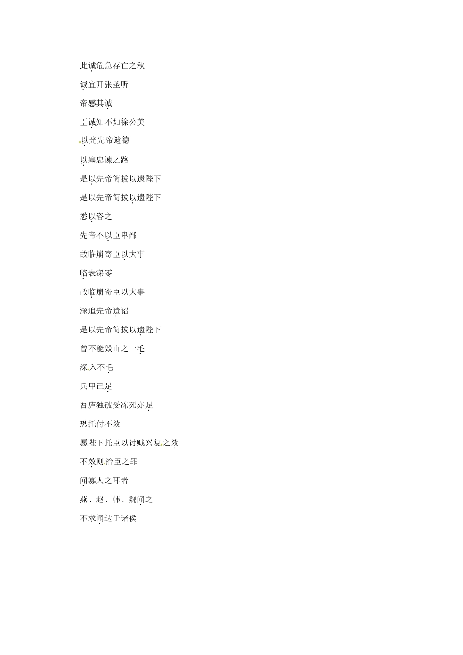 江苏省海安县中考语文 文言文专题复习四教案-人教版初中九年级全册语文教案_第3页