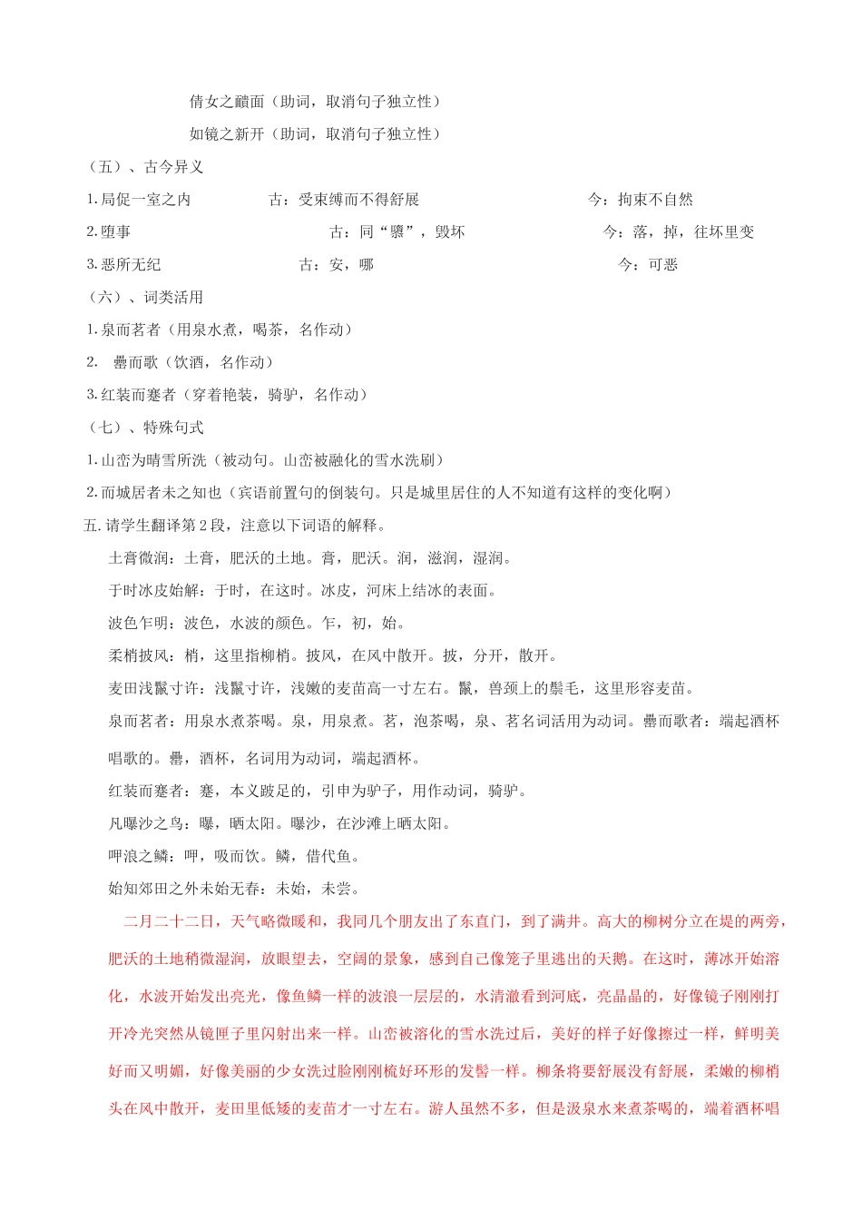 度九年级语文上册 17《满井游记》教学设计 河大版-河大版初中九年级上册语文教案_第3页