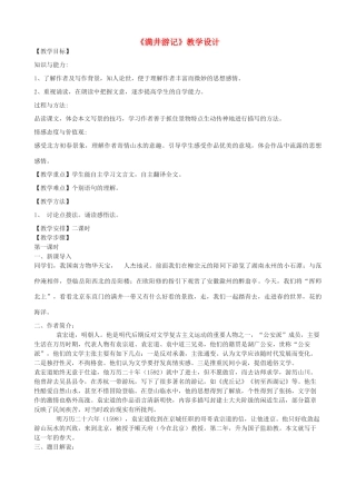 度九年级语文上册 17《满井游记》教学设计 河大版-河大版初中九年级上册语文教案