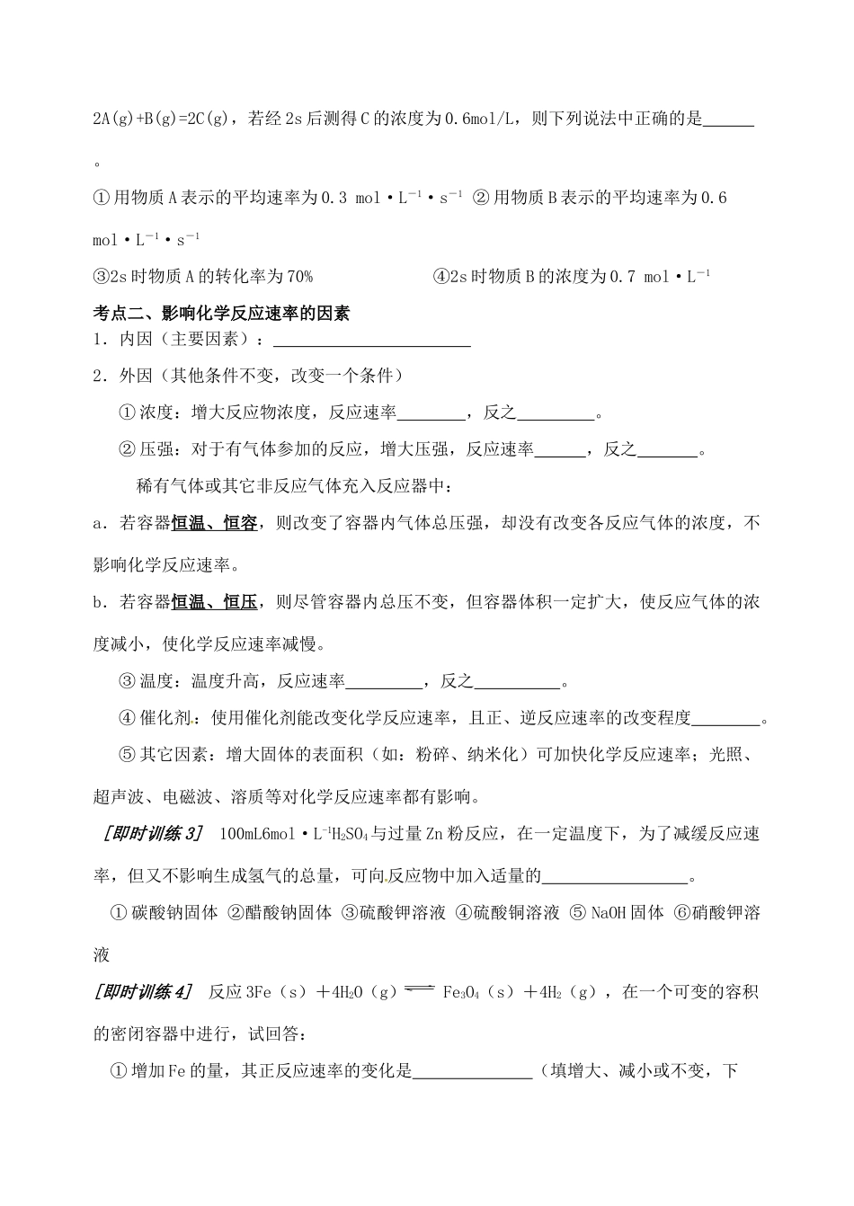 高三化学一轮复习 化学反应速率学案-人教版高三全册化学学案_第2页