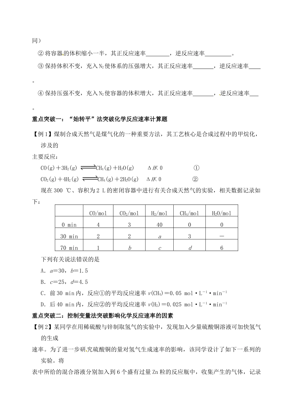 高三化学一轮复习 化学反应速率学案-人教版高三全册化学学案_第3页