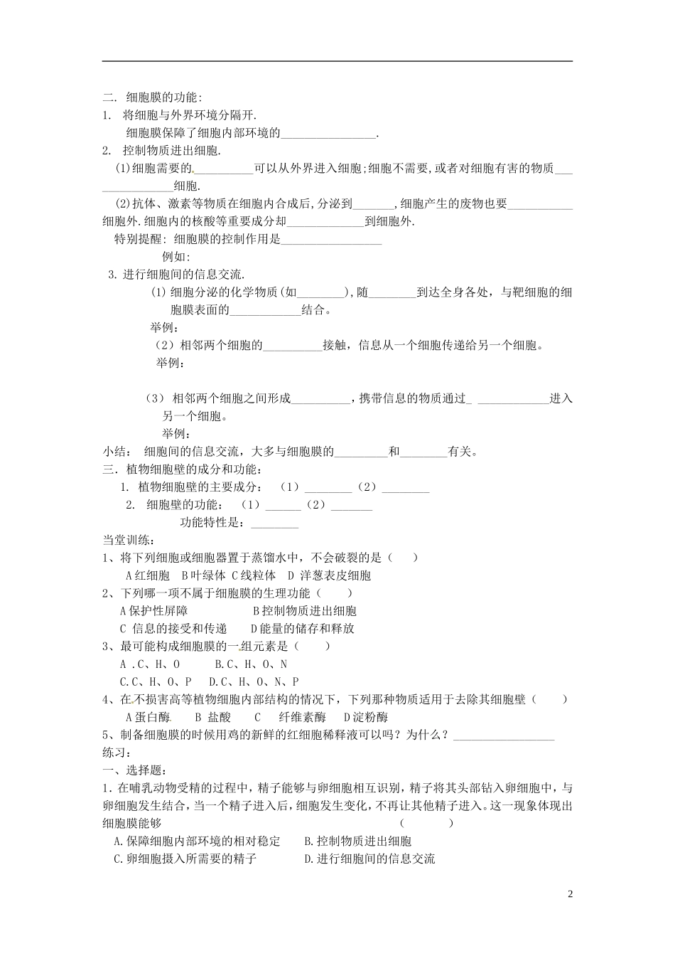 河北省邯郸四中高中生物《31细胞膜系统的边界》导学案 新人教版必修1_第2页
