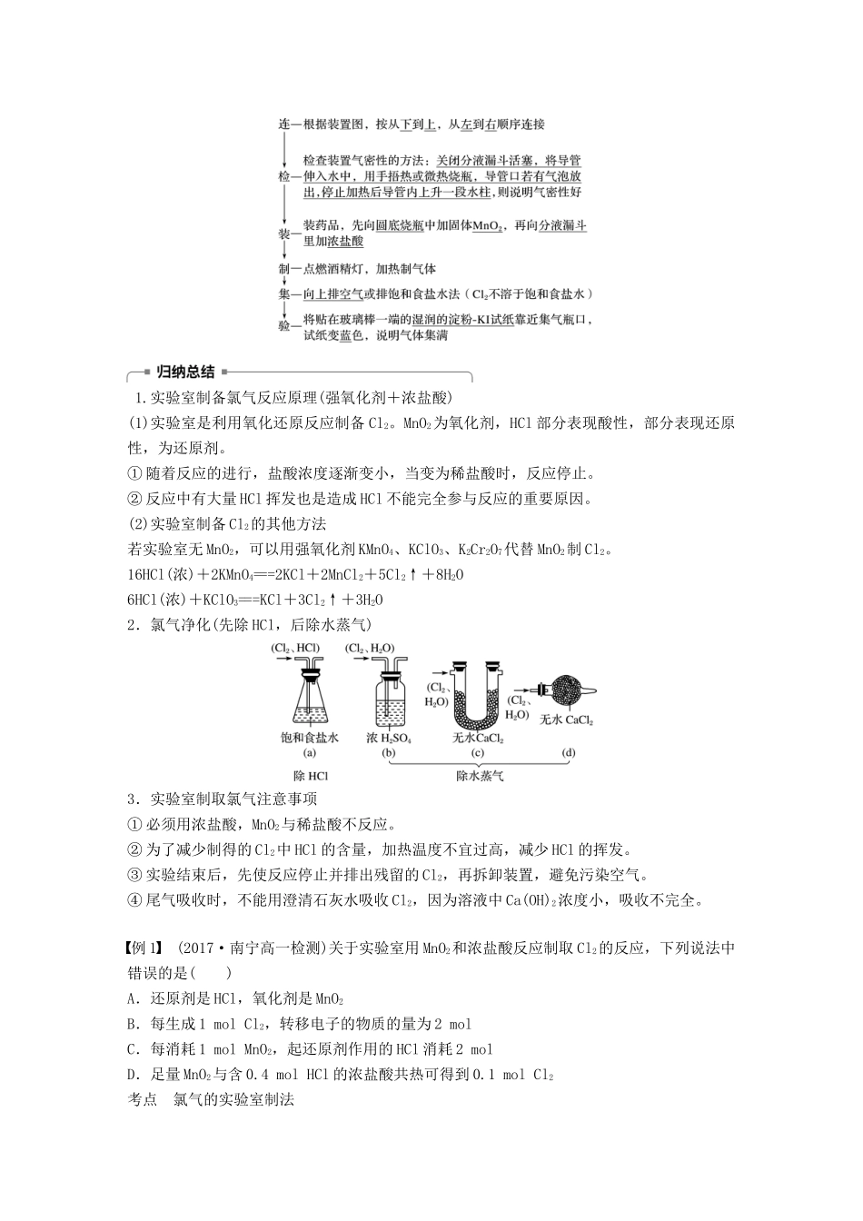 高中化学 第2章 化学键 化学反应与能量 第3节 化学反应的利用 第1课时 利用化学反应制备物质学案 鲁科版必修2-鲁科版高一必修2化学学案_第2页
